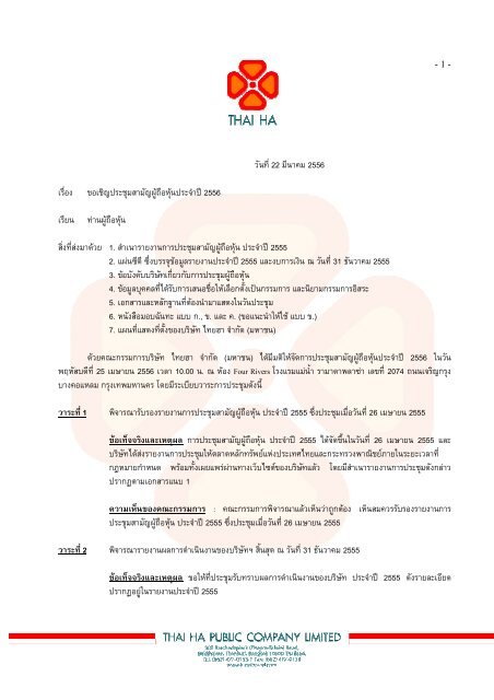 หนังสือเชิญประชุมสามัญผู้ถือหุ้น ประจำปี 2556 หนังสือเชิญประชุมสามัญผู้ถือหุ้น ประจำปี 2556