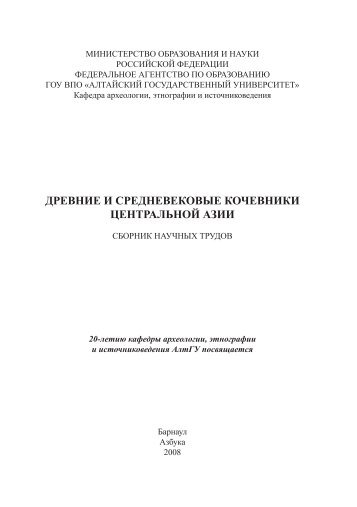 Ð´ÑÐµÐ²Ð½Ð¸Ðµ Ð¸ ÑÑÐµÐ´Ð½ÐµÐ²ÐµÐºÐ¾Ð²ÑÐµ ÐºÐ¾ÑÐµÐ²Ð½Ð¸ÐºÐ¸ ÑÐµÐ½ÑÑÐ°Ð»ÑÐ½Ð¾Ð¹ Ð°Ð·Ð¸Ð¸