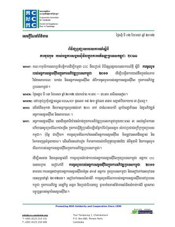 Khmer - Cooperation Committee for Cambodia