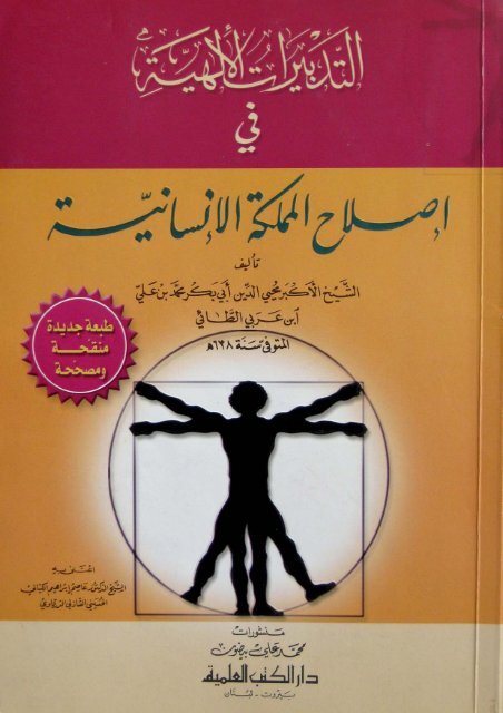 ÙØªØ§Ø¨ Ø§ÙØªØ¯Ø¨ÙØ±Ø§Øª Ø§ÙØ§ÙÙÙÙ ÙÙ Ø£ØµÙØ§Ø­ Ø§ÙÙÙÙÙØ© Ø§ÙØ¥ÙØ³Ø§ÙÙØ©