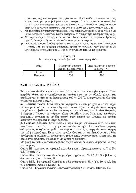 ÃŽÂ¤ÃŽÂ•ÃŽÂ§ÃŽÂÃŽÂ™ÃŽÂšÃŽÂ‘ ÃŽÂ¥ÃŽÂ›ÃŽÂ™ÃŽÂšÃŽÂ‘ - ÃŽÂ•ÃŽÂ¸ÃŽÂ½ÃŽÂ¹ÃŽÂºÃÂŒ ÃŽÂœÃŽÂµÃÂ„ÃÂƒÃÂŒÃŽÂ²ÃŽÂ¹ÃŽÂ¿ ÃŽÂ ÃŽÂ¿ÃŽÂ»ÃÂ…ÃÂ„ÃŽÂµÃÂ‡ÃŽÂ½ÃŽÂµÃŽÂ¯ÃŽÂ¿