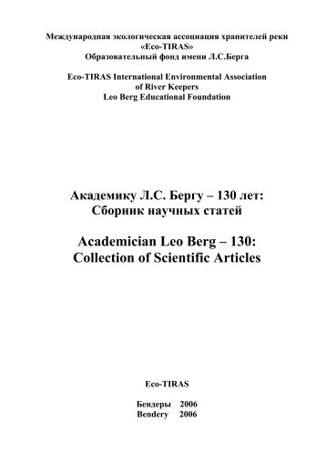 Collection of Scientific Articles - Eco - Tiras