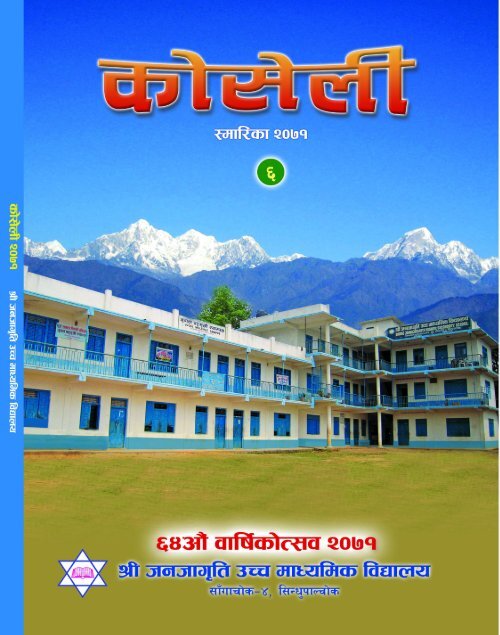 Koseli Esmaarika 2071 Vol (6) of Jana Jagriti HSS Sangachok.pdf
