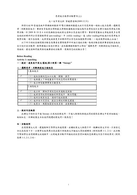 思考能力教學活動實作 上 普通高級中學課程英文學科中心網站 思考能力教學活動實作 上 普通高級中學課程英文學科中心網站
