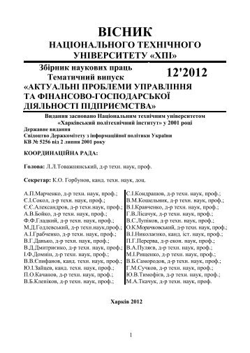 ÐÑÑÐ½Ð¸Ðº â 12 PDF (Size: 2,62 ÐÐ) - Ð¥ÐÐ - ÐÐ°ÑÑÐ¾Ð½Ð°Ð»ÑÐ½Ð¸Ð¹ ÑÐµÑÐ½ÑÑÐ½Ð¸Ð¹ ...