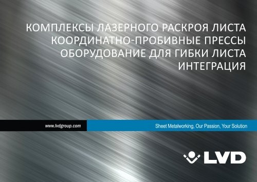 ÐºÐ¾Ð¼Ð¿Ð»ÐµÐºÑÑ Ð»Ð°Ð·ÐµÑÐ½Ð¾Ð³Ð¾ ÑÐ°ÑÐºÑÐ¾Ñ Ð»Ð¸ÑÑÐ° ÐºÐ¾Ð¾ÑÐ´Ð¸Ð½Ð°ÑÐ½Ð¾ ... - LVD