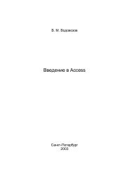 Введение в Access - eDrive