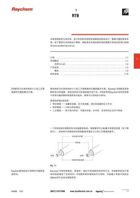 RTB预制保温管束产品选型与设计指南