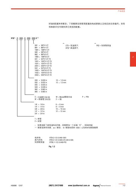 RTB预制保温管束产品选型与设计指南