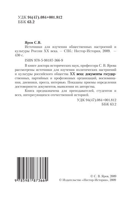 Определить удк статьи. УДК 94. УДК ББК. УДК 94(47).084.8. УДК книги.