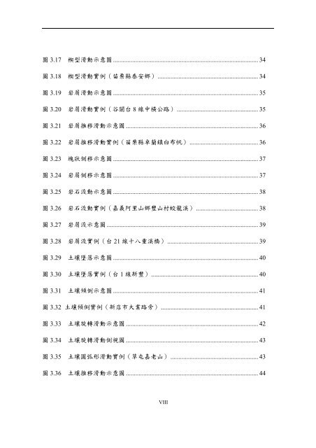 山區道路邊坡崩塌防治工法最佳化研究（一） - 國家災害防救科技中心