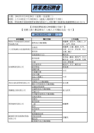 日期: 2012年3月19至20日（星期一及星期二） 時間: 上午11時 ... - Recruit