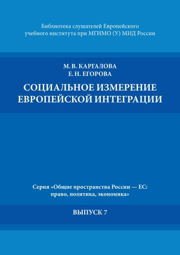 ÑÐ¾ÑÐ¸Ð°Ð»ÑÐ½Ð¾Ðµ Ð¸Ð·Ð¼ÐµÑÐµÐ½Ð¸Ðµ ÐµÐ²ÑÐ¾Ð¿ÐµÐ¹ÑÐºÐ¾Ð¹ Ð¸Ð½ÑÐµÐ³ÑÐ°ÑÐ¸Ð¸ - ÐÐ²ÑÐ¾Ð¿ÐµÐ¹ÑÐºÐ¸Ð¹ ...