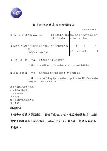 教育部補助出席國際會議報告 - 海洋生物科技及環境生態中心- 國立 ...