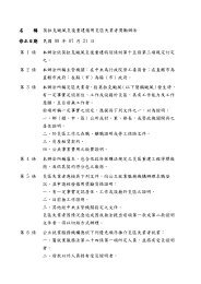 莫拉克颱風災後重建周年成果彙編