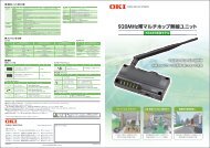 920MHz帯マルチホップ無線ユニット（RS485タイプ） カタログ - Oki