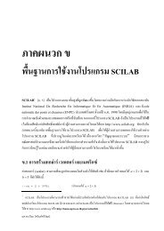 à¸ à¸²à¸à¸à¸à¸§à¸ à¸ - à¸à¸·à¹à¸à¸à¸²à¸à¸à¸²à¸£à¹à¸à¹à¸à¸²à¸à¹à¸à¸£à¹à¸à¸£à¸¡ scilab