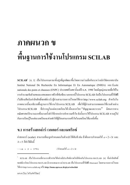 à¸ à¸²à¸à¸à¸à¸§à¸ à¸ - à¸à¸·à¹à¸à¸à¸²à¸à¸à¸²à¸£à¹à¸à¹à¸à¸²à¸à¹à¸à¸£à¹à¸à¸£à¸¡ scilab