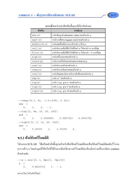 à¸ à¸²à¸à¸à¸à¸§à¸ à¸ - à¸à¸·à¹à¸à¸à¸²à¸à¸à¸²à¸£à¹à¸à¹à¸à¸²à¸à¹à¸à¸£à¹à¸à¸£à¸¡ scilab