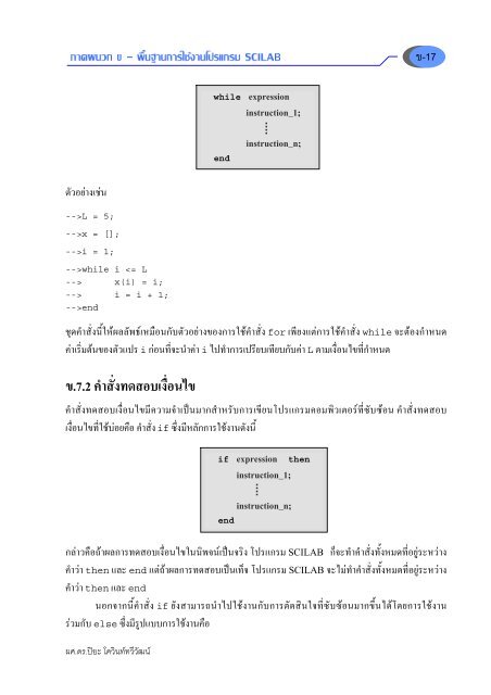 à¸ à¸²à¸à¸à¸à¸§à¸ à¸ - à¸à¸·à¹à¸à¸à¸²à¸à¸à¸²à¸£à¹à¸à¹à¸à¸²à¸à¹à¸à¸£à¹à¸à¸£à¸¡ scilab