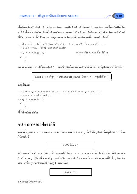 à¸ à¸²à¸à¸à¸à¸§à¸ à¸ - à¸à¸·à¹à¸à¸à¸²à¸à¸à¸²à¸£à¹à¸à¹à¸à¸²à¸à¹à¸à¸£à¹à¸à¸£à¸¡ scilab