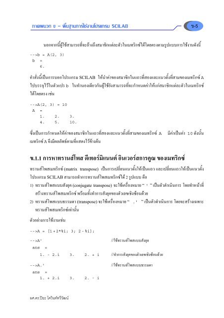 à¸ à¸²à¸à¸à¸à¸§à¸ à¸ - à¸à¸·à¹à¸à¸à¸²à¸à¸à¸²à¸£à¹à¸à¹à¸à¸²à¸à¹à¸à¸£à¹à¸à¸£à¸¡ scilab