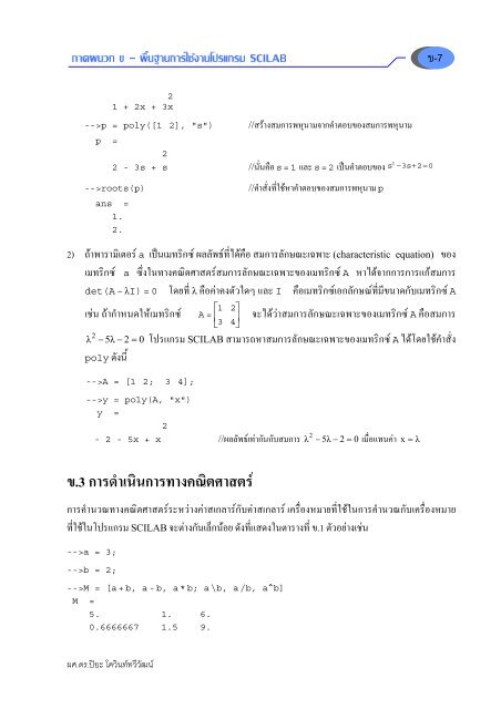 à¸ à¸²à¸à¸à¸à¸§à¸ à¸ - à¸à¸·à¹à¸à¸à¸²à¸à¸à¸²à¸£à¹à¸à¹à¸à¸²à¸à¹à¸à¸£à¹à¸à¸£à¸¡ scilab