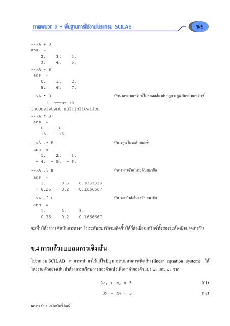 à¸ à¸²à¸à¸à¸à¸§à¸ à¸ - à¸à¸·à¹à¸à¸à¸²à¸à¸à¸²à¸£à¹à¸à¹à¸à¸²à¸à¹à¸à¸£à¹à¸à¸£à¸¡ scilab