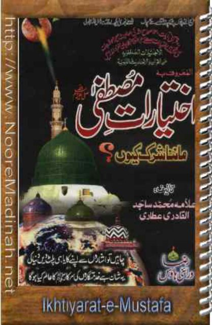 Ikhtiyarat-e-Mustafa - Noore Madinah Network