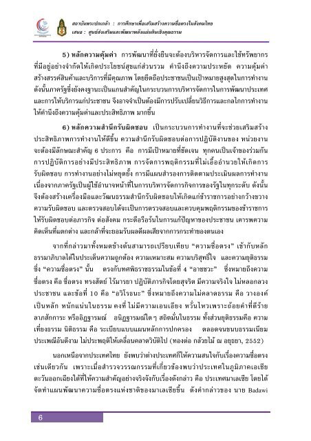 à¸à¸à¸±à¸à¸ªà¸¡à¸à¸¹à¸£à¸à¹ - à¸ªà¸à¸²à¸à¸±à¸à¸à¸£à¸°à¸à¸à¹à¸à¸¥à¹à¸²