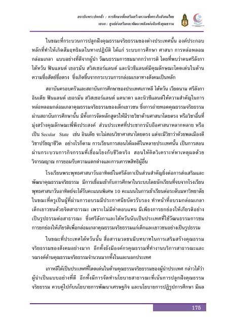 à¸à¸à¸±à¸à¸ªà¸¡à¸à¸¹à¸£à¸à¹ - à¸ªà¸à¸²à¸à¸±à¸à¸à¸£à¸°à¸à¸à¹à¸à¸¥à¹à¸²