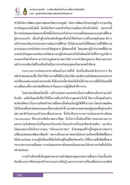 à¸à¸à¸±à¸à¸ªà¸¡à¸à¸¹à¸£à¸à¹ - à¸ªà¸à¸²à¸à¸±à¸à¸à¸£à¸°à¸à¸à¹à¸à¸¥à¹à¸²