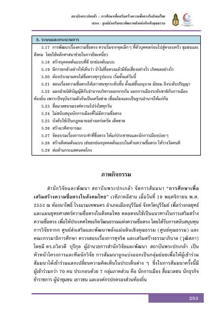 à¸à¸à¸±à¸à¸ªà¸¡à¸à¸¹à¸£à¸à¹ - à¸ªà¸à¸²à¸à¸±à¸à¸à¸£à¸°à¸à¸à¹à¸à¸¥à¹à¸²