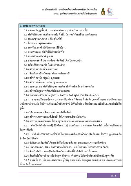 à¸à¸à¸±à¸à¸ªà¸¡à¸à¸¹à¸£à¸à¹ - à¸ªà¸à¸²à¸à¸±à¸à¸à¸£à¸°à¸à¸à¹à¸à¸¥à¹à¸²