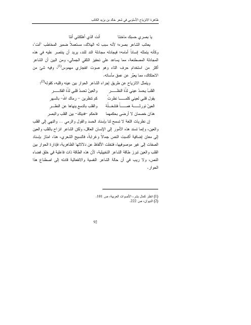 ظاهرة الانزياح الأسلوبي في شعر خالد بن يزيد الكاتب - جامعة دمشق