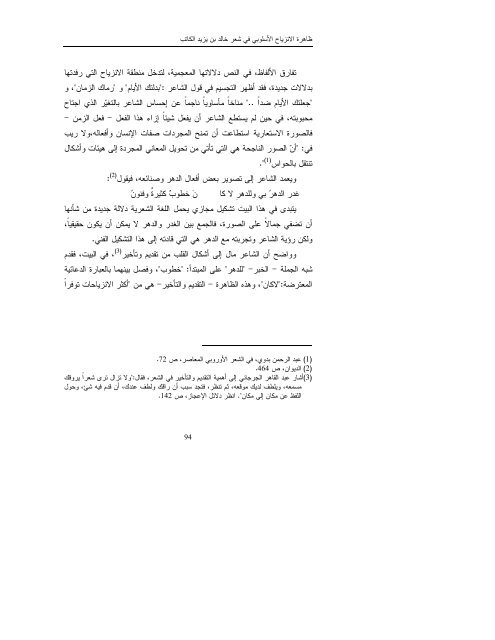 ظاهرة الانزياح الأسلوبي في شعر خالد بن يزيد الكاتب - جامعة دمشق