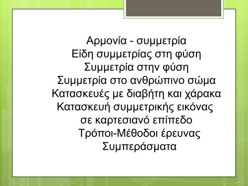 Î Î£Î¥ÎÎÎÎ¤Î¡ÎÎ Î£Î¤Î ÎÎ©Î ÎÎÎ£ ÎÎÎ Î¤Î ÎÎÎÎÎÎÎ¤ÎÎÎ ÎÎÎÎÎÎ£ ...