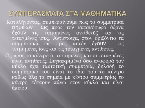 Î Î£Î¥ÎÎÎÎ¤Î¡ÎÎ Î£Î¤Î ÎÎ©Î ÎÎÎ£ ÎÎÎ Î¤Î ÎÎÎÎÎÎÎ¤ÎÎÎ ÎÎÎÎÎÎ£ ...