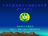 pdfæªæ¡ä¸è¼ - è²¡æ¿é¨å°ä¸­éç¨å±