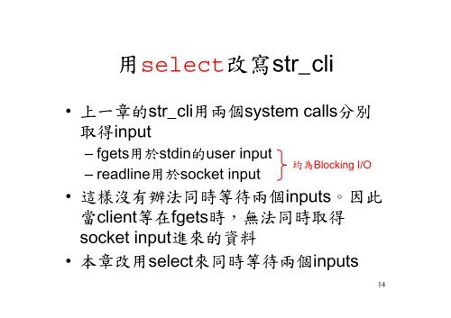 I/O Multiplexing: select and poll