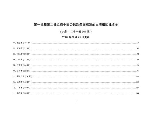 Glt Tour Companies List Phase I And Ii Nta Glt Tour Companies List Phase I And Ii Nta