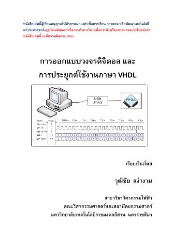 หนังสือ การออกแบบวงจรดิจิตอลด้วยภาษา VHDL.pdf