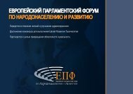 ÐÐ²ÑÐ¾Ð¿ÐÐ¹ÑÐºÐ¸Ð¹ Ð¿Ð°ÑÐ»Ð°Ð¼ÐÐ½ÑÑÐºÐ¸Ð¹ ÑÐ¾ÑÑÐ¼ - EPF