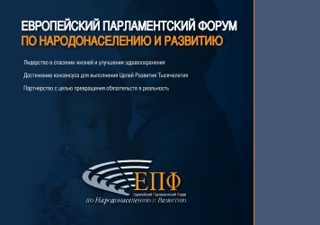 ÐÐ²ÑÐ¾Ð¿ÐÐ¹ÑÐºÐ¸Ð¹ Ð¿Ð°ÑÐ»Ð°Ð¼ÐÐ½ÑÑÐºÐ¸Ð¹ ÑÐ¾ÑÑÐ¼ - EPF