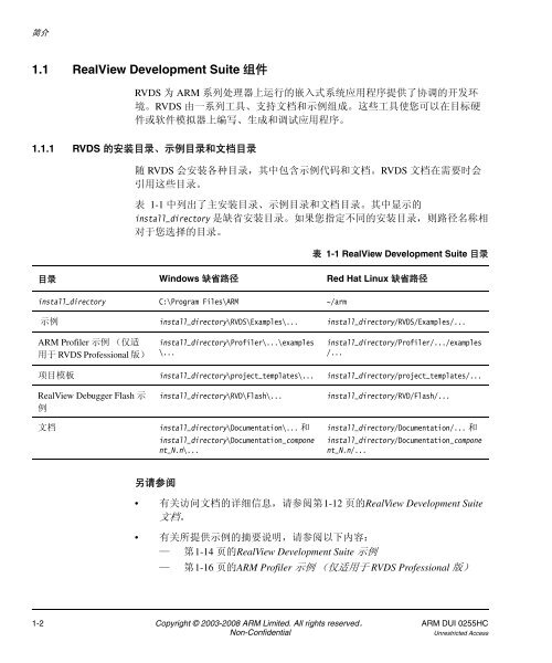 RealView Development Suite å¥é¨æå - ARM Information Center