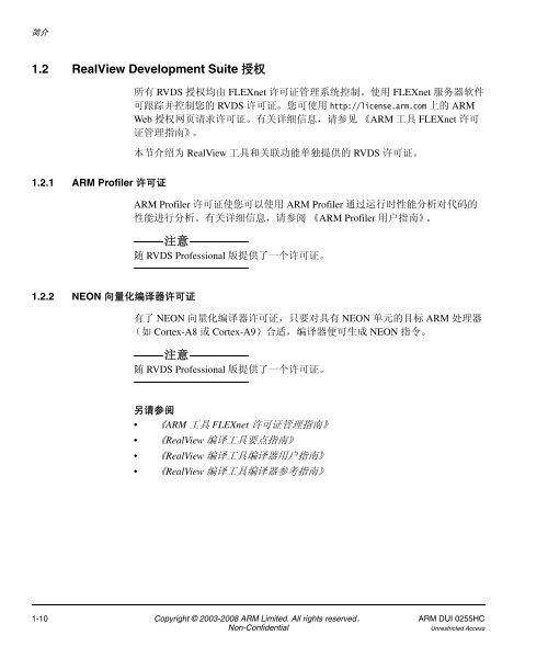 RealView Development Suite å¥é¨æå - ARM Information Center