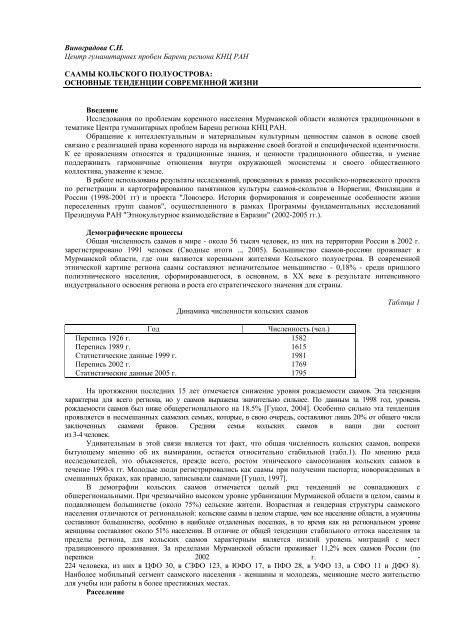 Традиционное в современной хозяйственной деятельнсти коренного оленеводческого населения Традиционное в современной хозяйственной деятельнсти коренного оленеводческого населения