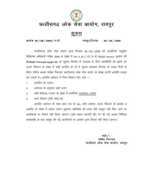 Ayurvedic Medical Officer Exam - 2008 - Chhattisgarh Public Service ...