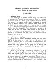 Hindi - evaluation organization, rajasthan