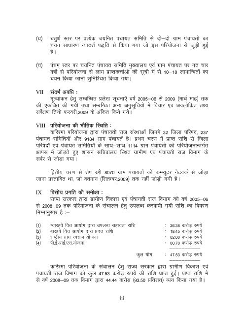 Hindi - evaluation organization, rajasthan